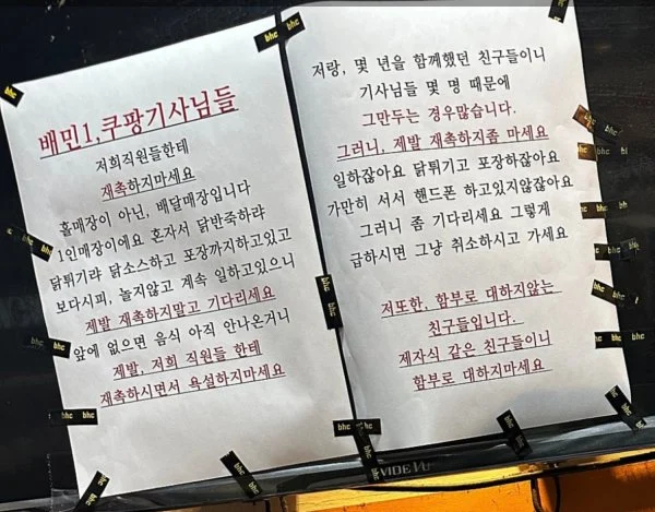 배달기사들한테 화가 많이난 사장님 - 유머/이슈