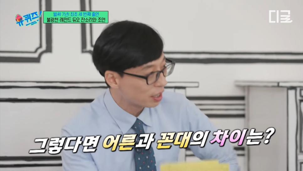 유퀴즈 최초로 3번 출연하게된 일반인 출연자