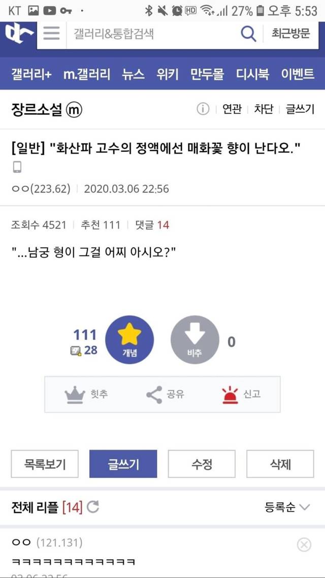 디씨 무협 장르소설갤 만담 모음