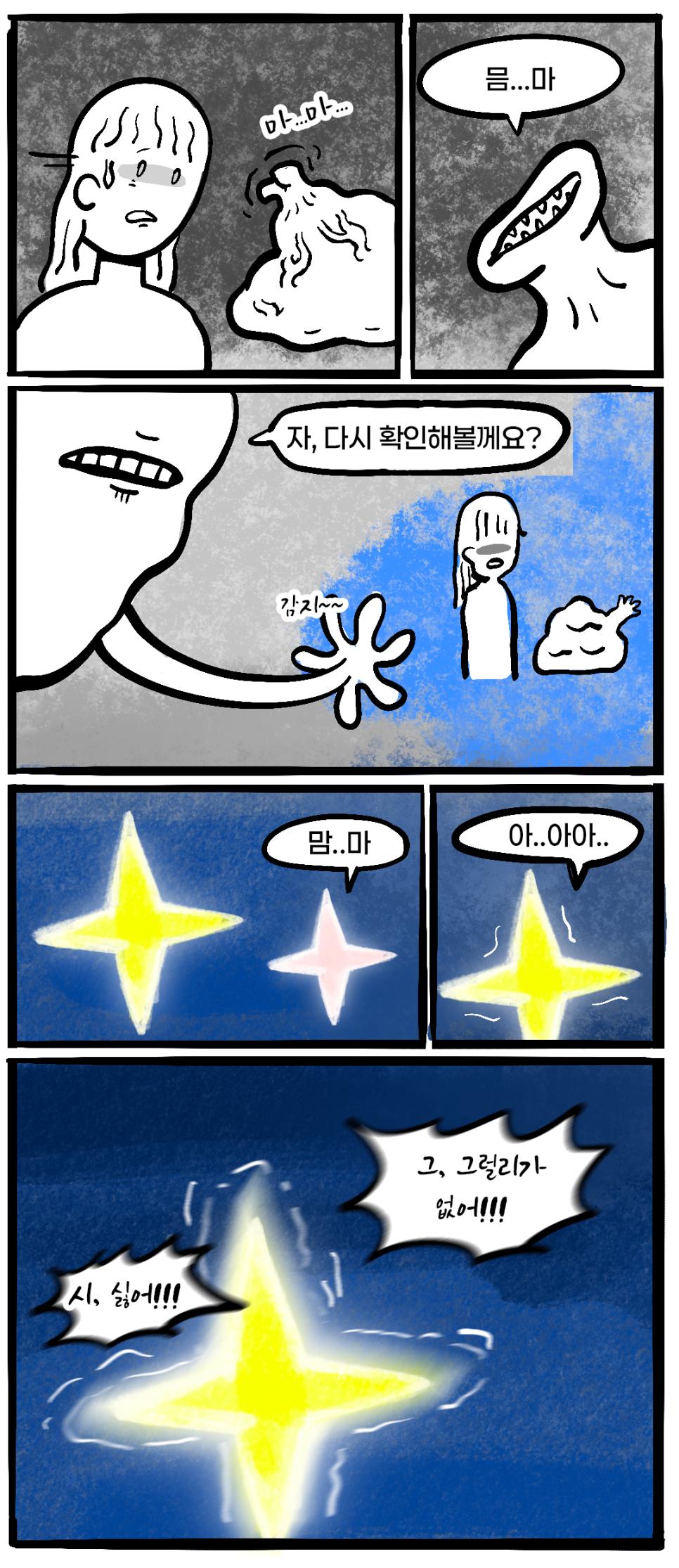 고양이가 이해 안 되는 manhwa