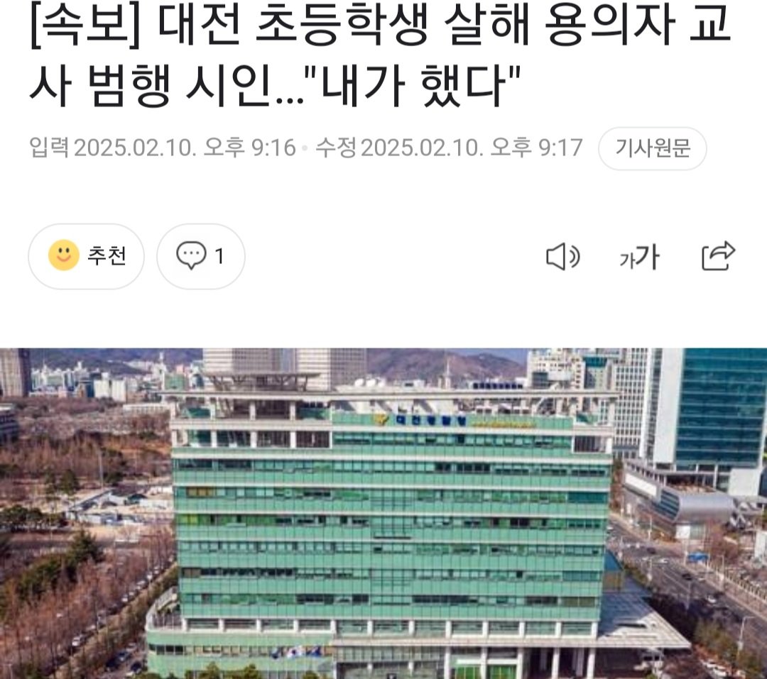 대전 초등학생 살해 용의자 교사 범행 시인…"내가 했다"