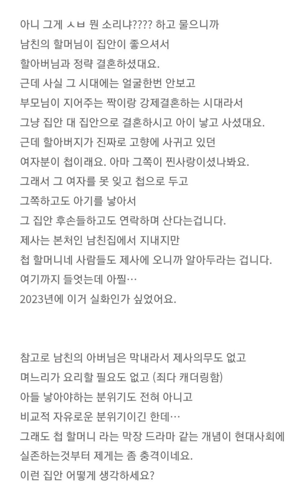 남친네 집안에 첩 할머니가 있으세요.jpg