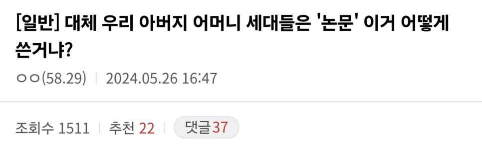 부모님 세대는 인터넷없이 논문을 어떻게 썼을까