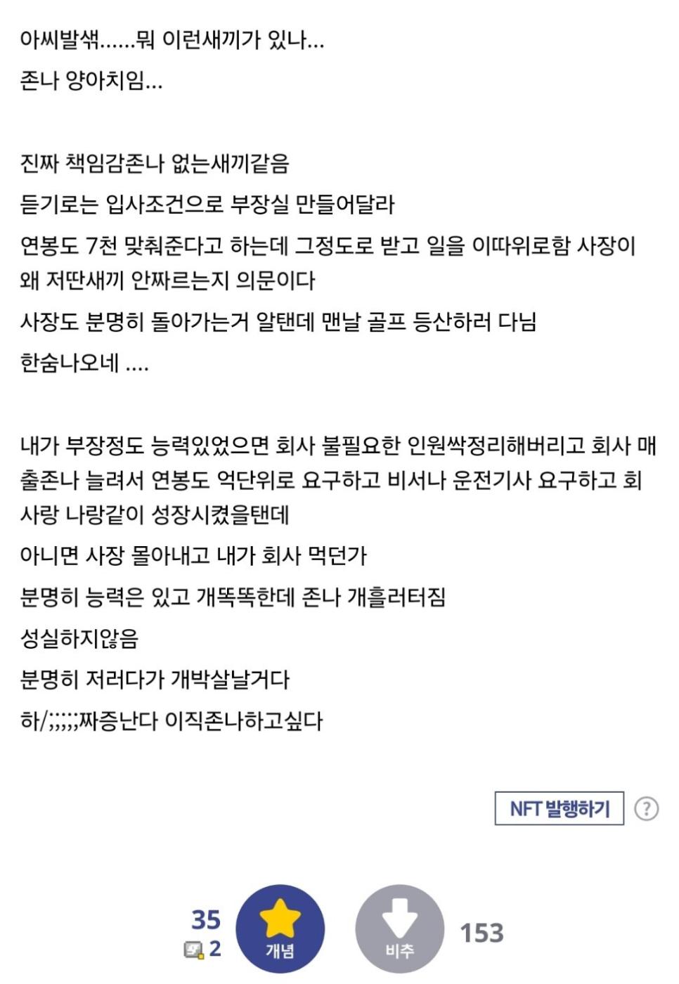 부장새끼 쳐죽이고싶네.jpg
