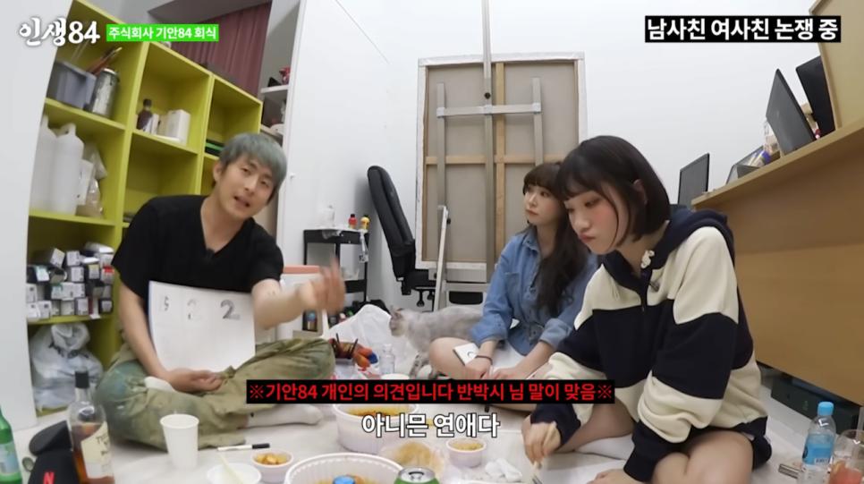 기안84가 말하는 "남녀사이에 친구가 있느냐?" 답변