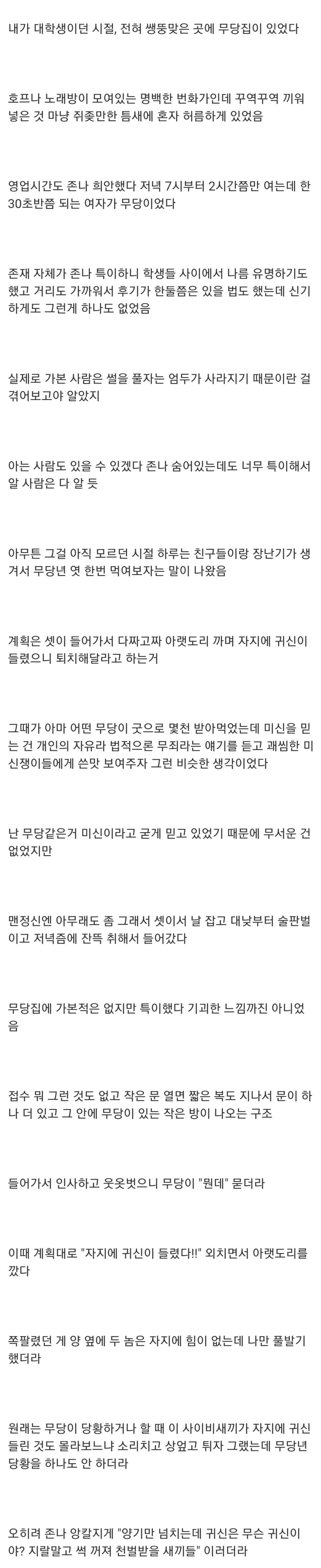 무당이랑 한번 한 썰.txt (천박 + 스압주의)