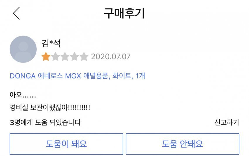 펌) 쿠ㅍ 분노후기 레전드ㄷㄷ.jpg