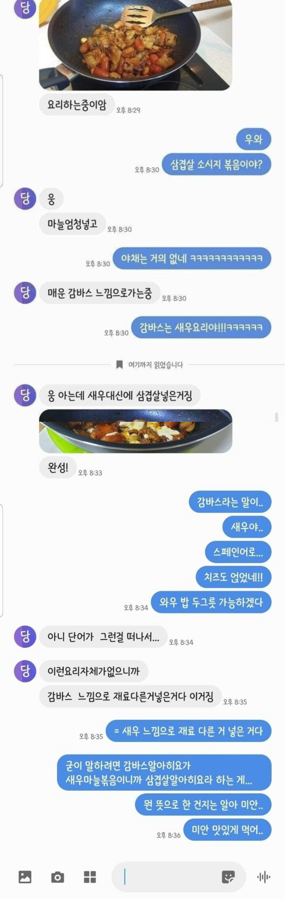 감바스는 새우라는 뜻이야