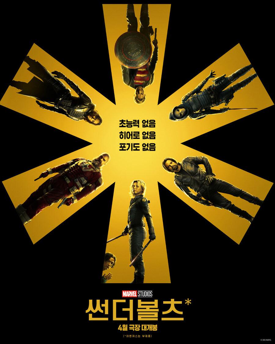 MCU)썬더볼츠* 국내 포스터 공개