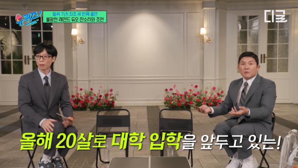 유퀴즈 최초로 3번 출연하게된 일반인 출연자