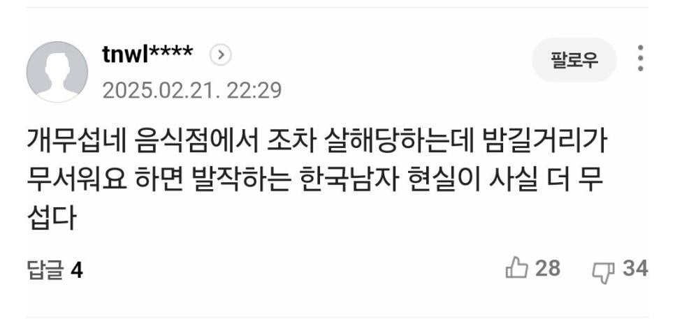 고양 음식점 살인사건 아줌마들 반응