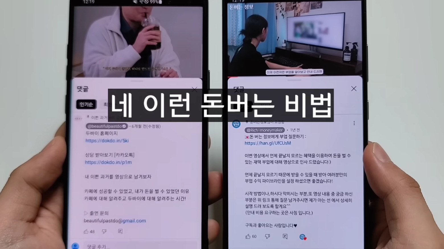 요즘 유튜브로 사기 치는 방법