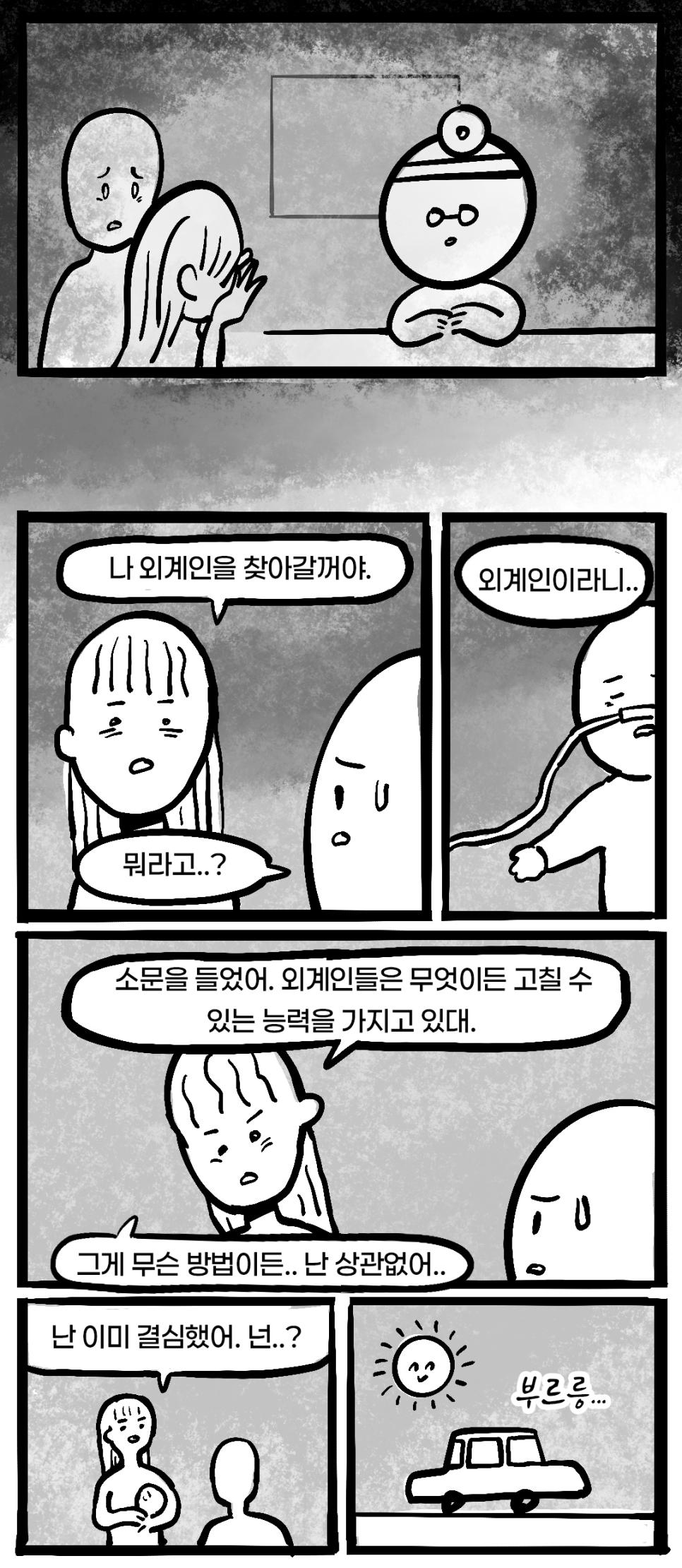 고양이가 이해 안 되는 manhwa