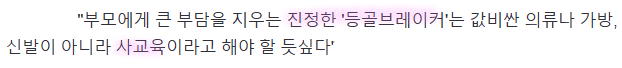 학생수 줄어도 오히려 증가한 사교육비