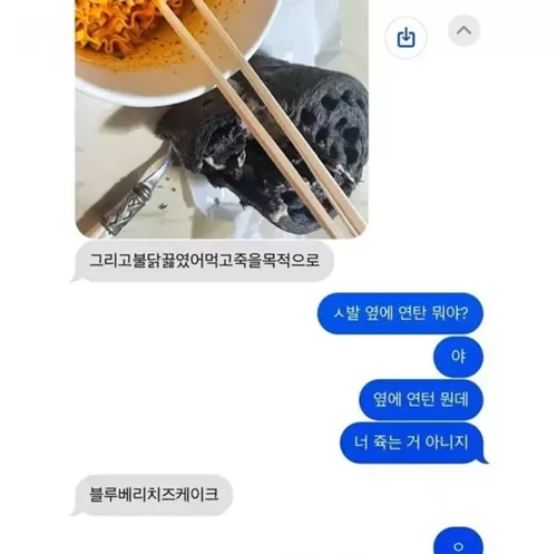 불닭먹고 죽을 목적으로