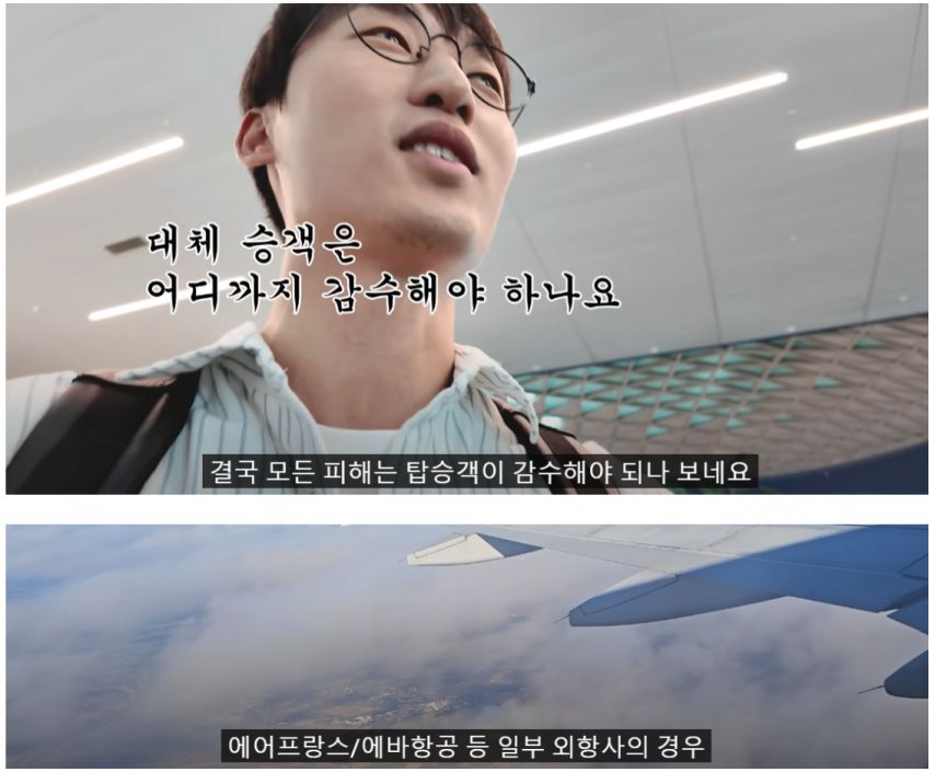 독과점 항공사의 베짱운영의 현실