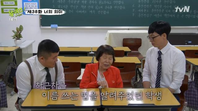 [유퀴즈] 할머니가 찾고 싶은 사람
