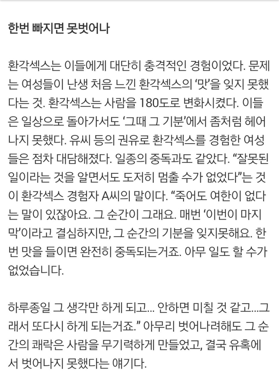 환각상태에서 성관계의 위험성