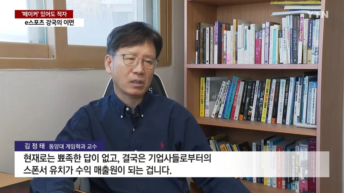 e스포츠 산업, 페이커 있어도 만성 적자