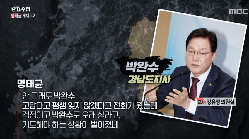 PD수첩 명태균 게이트 요약