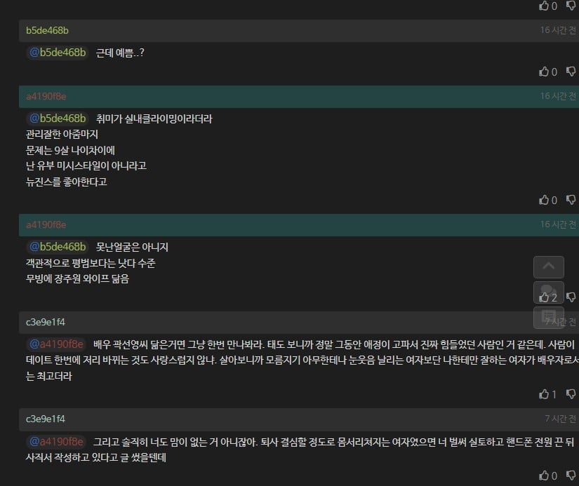 37살인 직장상사(여자)에게 말잘못해서 곤란해짐