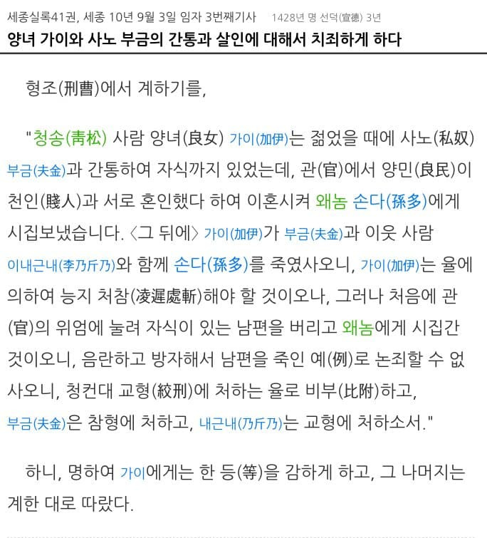 조선왕조실록에 기록된 신분을 초월한 사랑