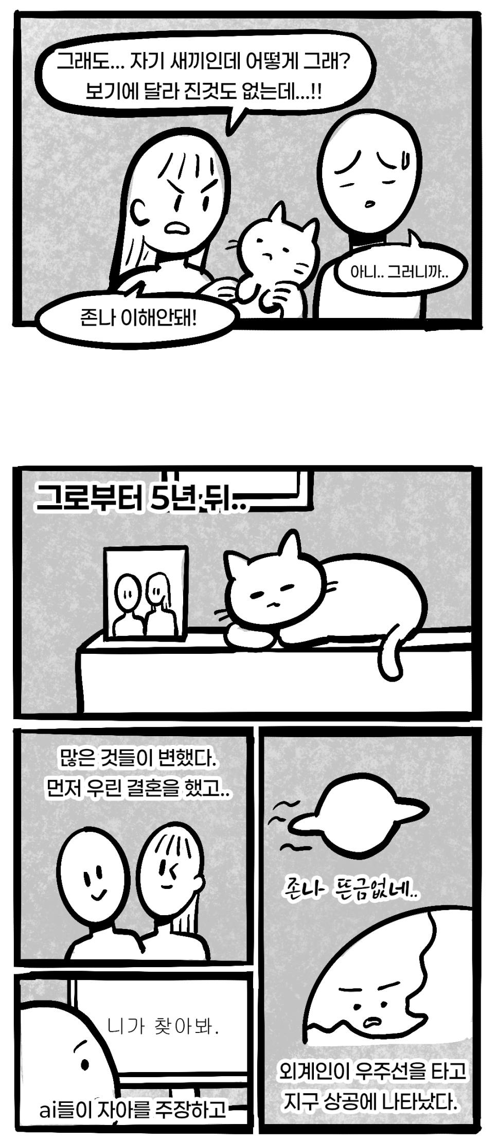 고양이가 이해 안 되는 manhwa