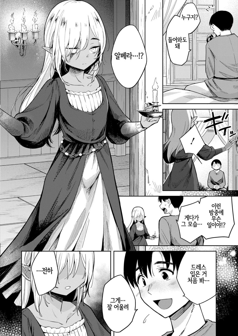 검술 실력이 뛰어난 엘프를 주운 만화.manhwa