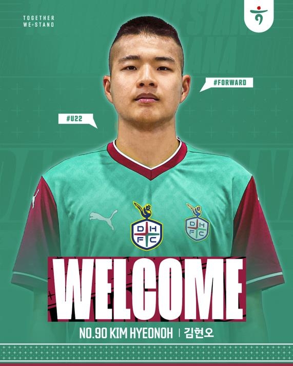 K리그1 대전, U-18팀 공격수 김현오와 준프로계약