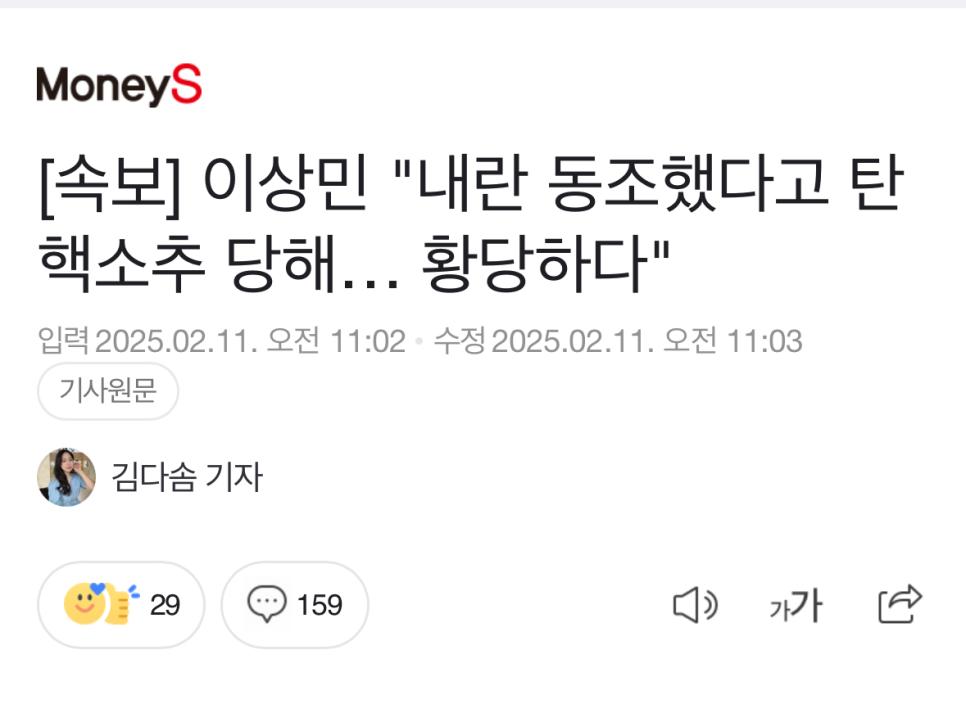 이상민 황당하다
