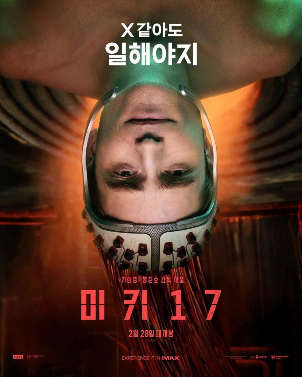 봉준호 감독 신작 미키 17 새로운 포스터 9종 공개.jpg
