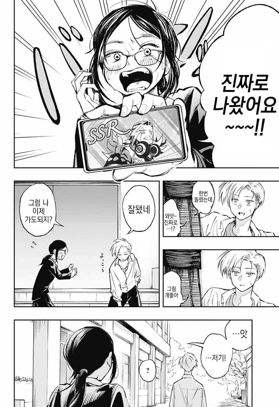 고백이라고 생각했다 manhwa
