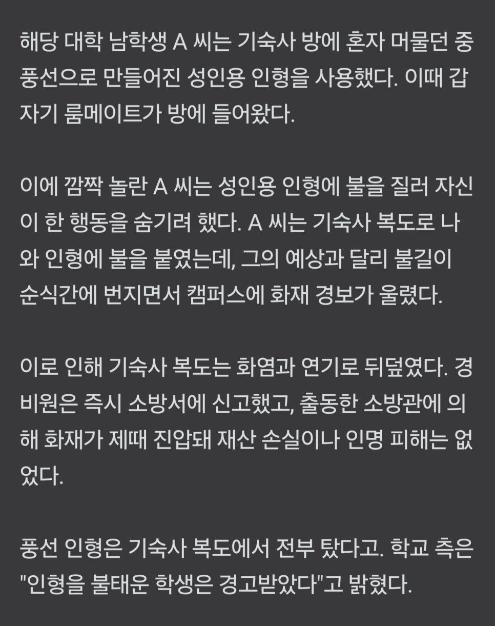 리얼돌 룸메에게 들킬뻔한 대학생.jpg