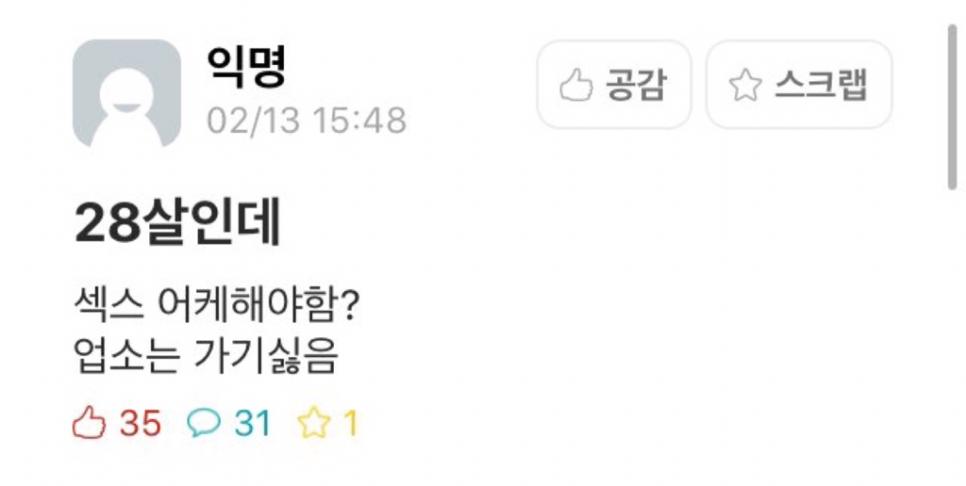 28살 동정 에타인