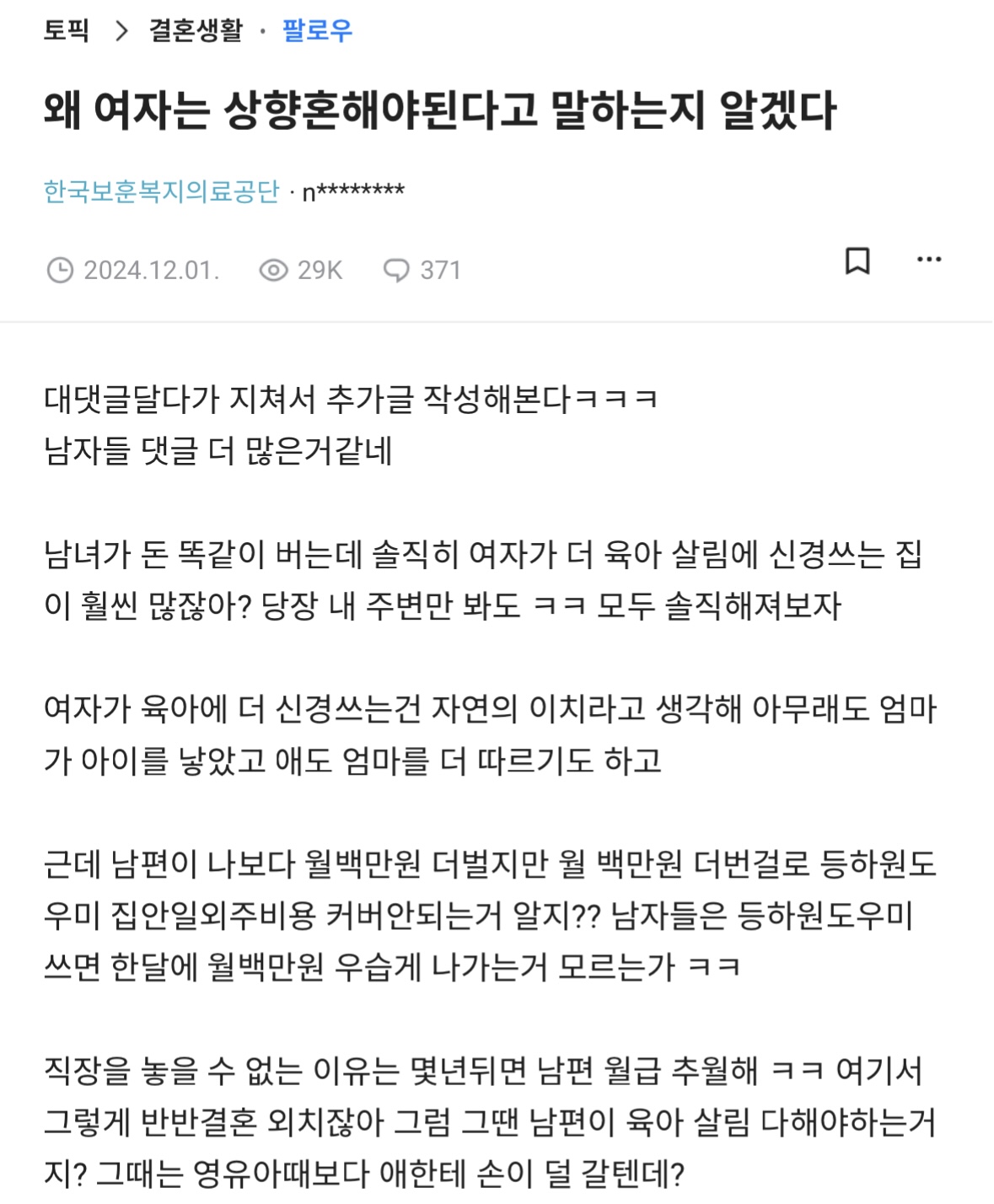 왜 여자는 상향혼해야 된다고 말하는지 알겠다