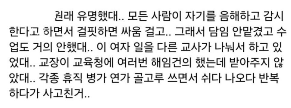 사고친 교사  티가 났었군요
