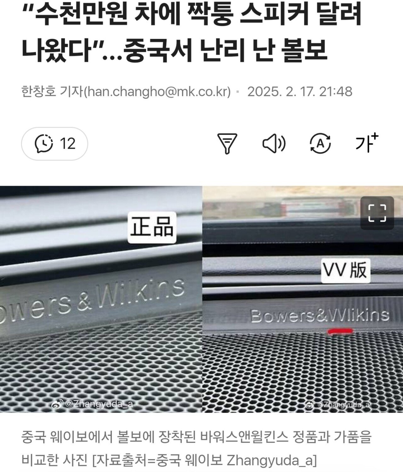 “수천만원 차에 짝퉁 스피커 달려 나왔다”…중국서 난리 난 볼보