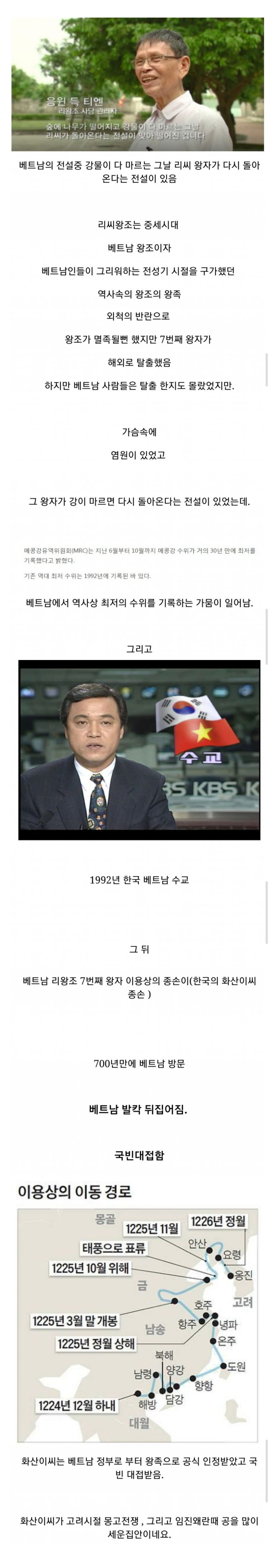 고려에 정착한 베트남 왕족 썰 - 유머/이슈