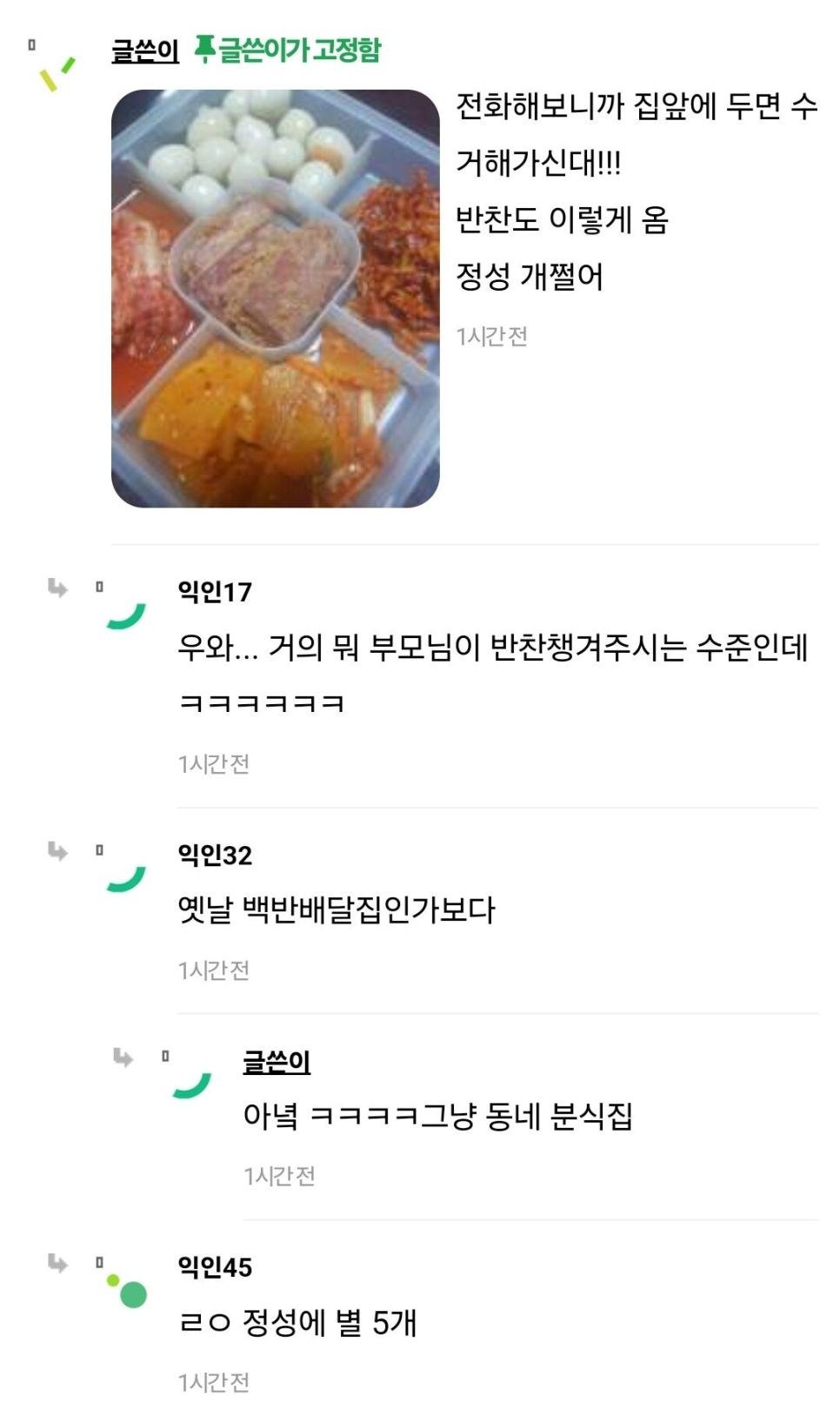 오늘 점심으로 돌솥비빔밥 배달시켰는데 깜짝 놀람
