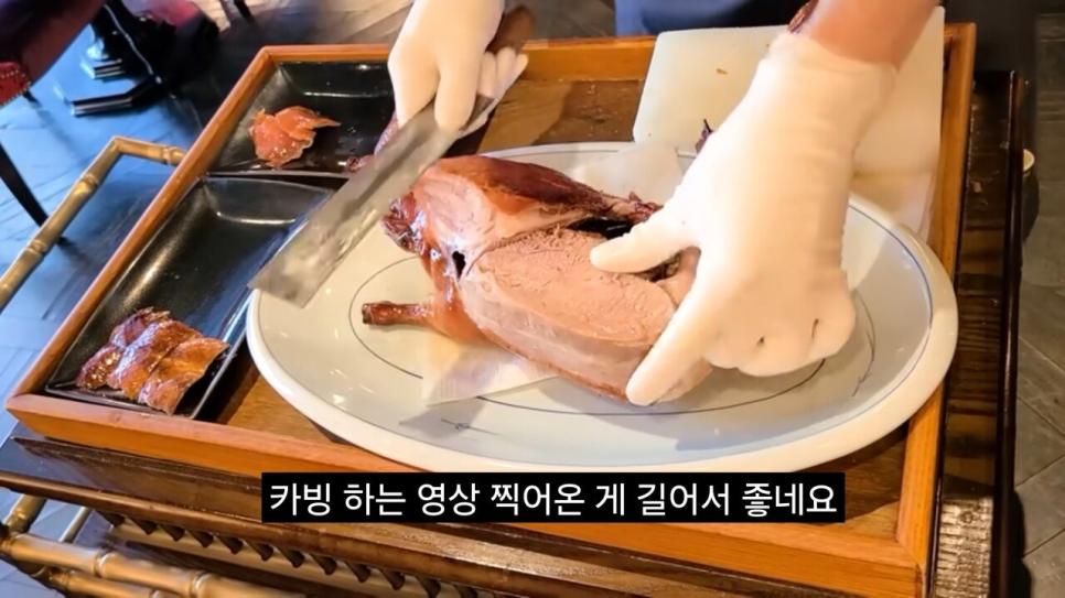 한마리 15만원짜리 베이징덕 해체쇼.jpg