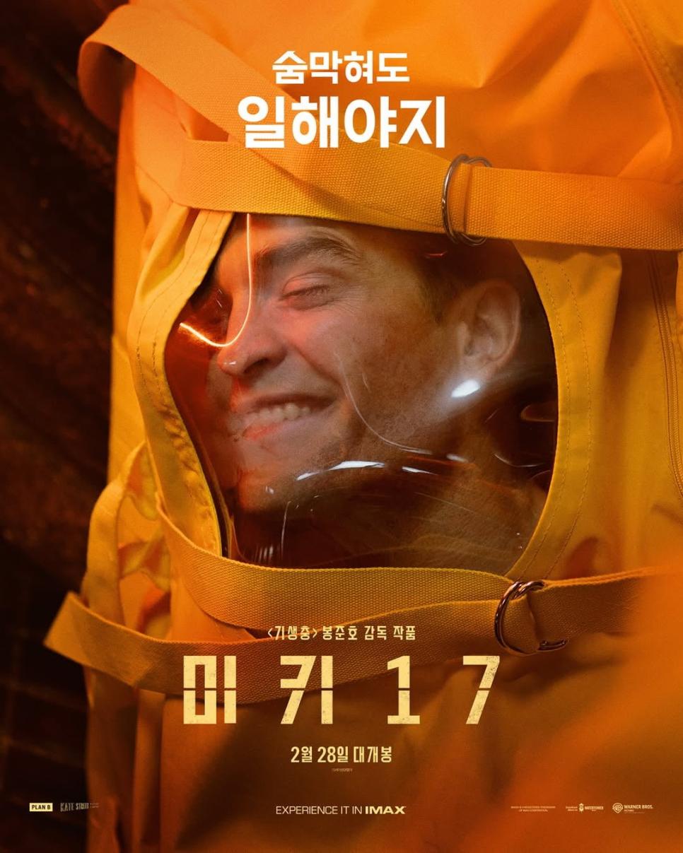 봉준호 감독 신작 미키 17 새로운 포스터 9종 공개.jpg