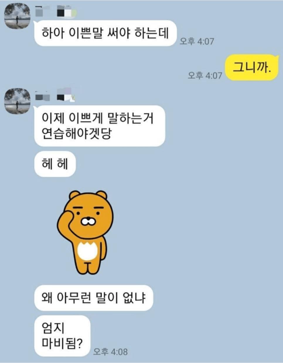 이쁘게 말하는거 연습한다는 여친.jpg
