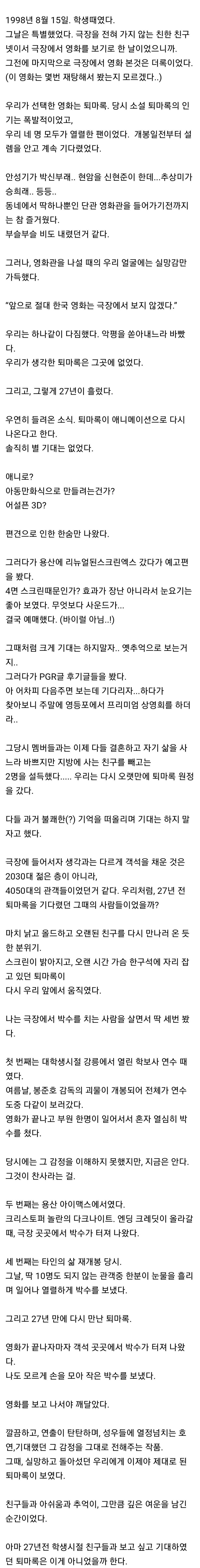 27년 만에 퇴마록을 본 중년
