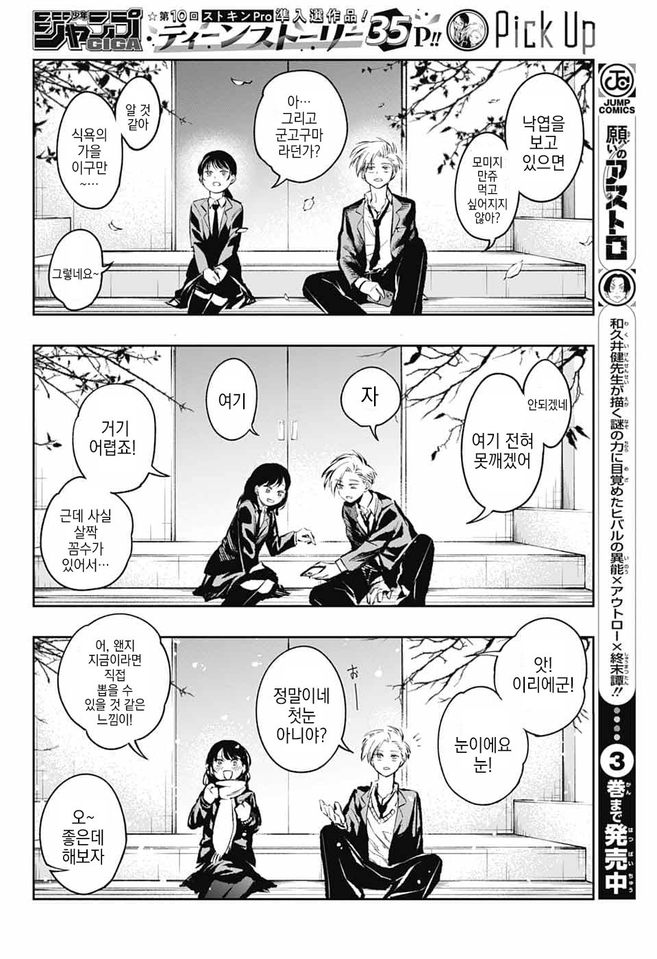 고백이라고 생각했다 manhwa