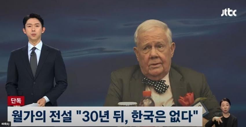 세계3대 투자가 "30년뒤 한국은 없다"