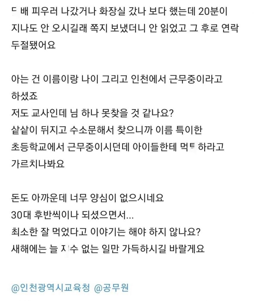 오마카세 먹튀한 남자..jpg