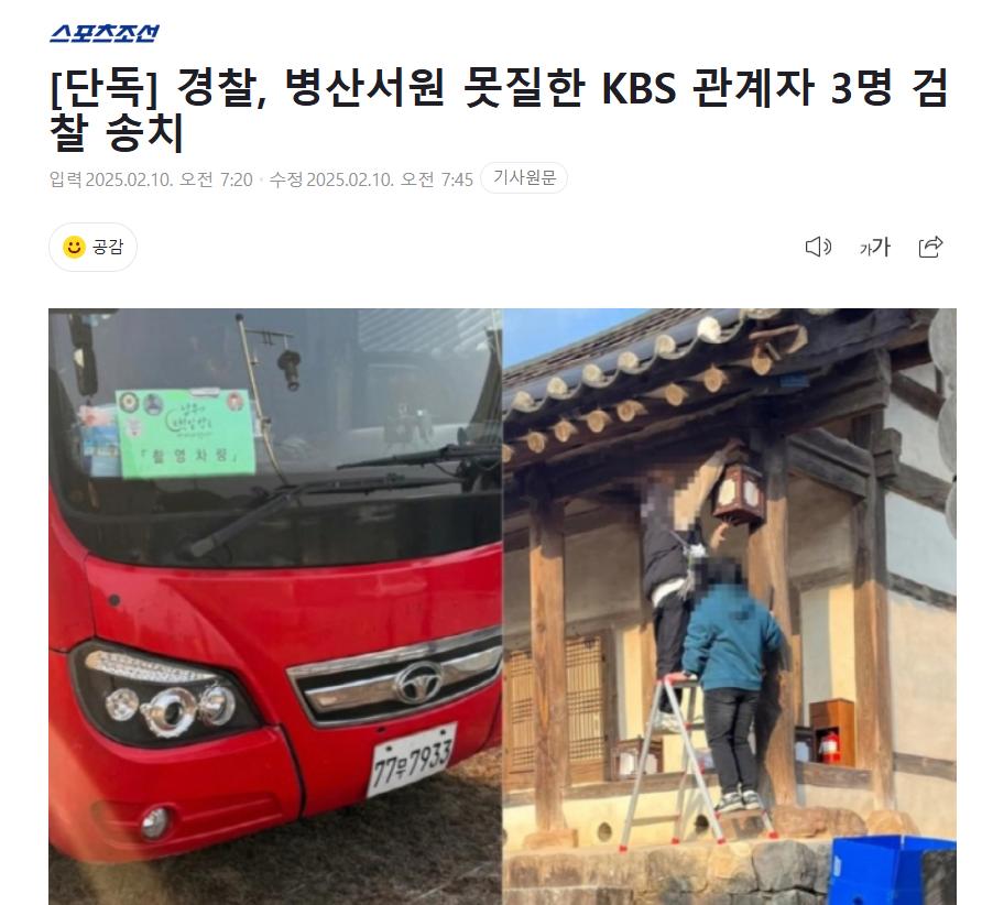 단독] 경찰, 병산서원 못질한 KBS 관계자 3명 검찰 송치