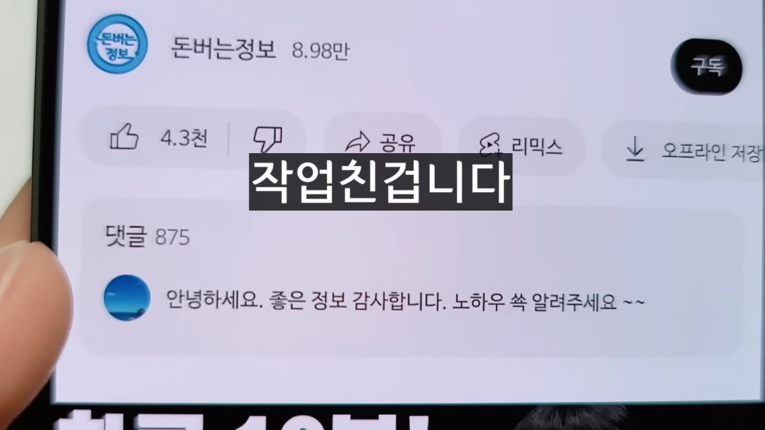 요즘 유튜브로 사기 치는 방법