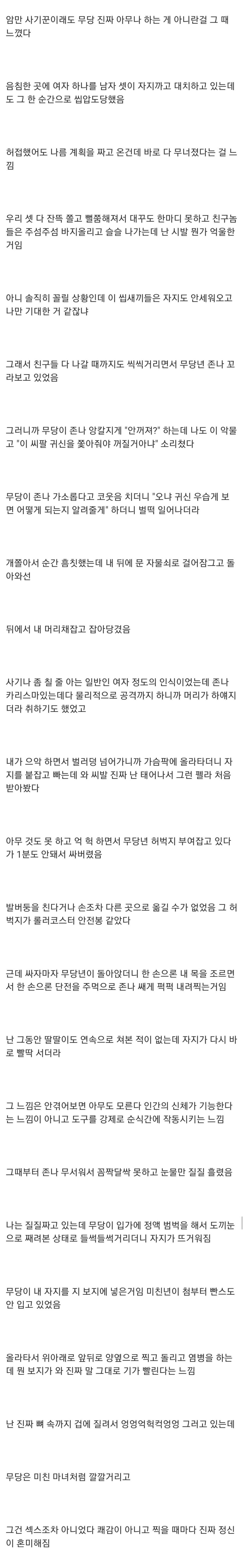 무당이랑 한번 한 썰.txt (천박 + 스압주의)