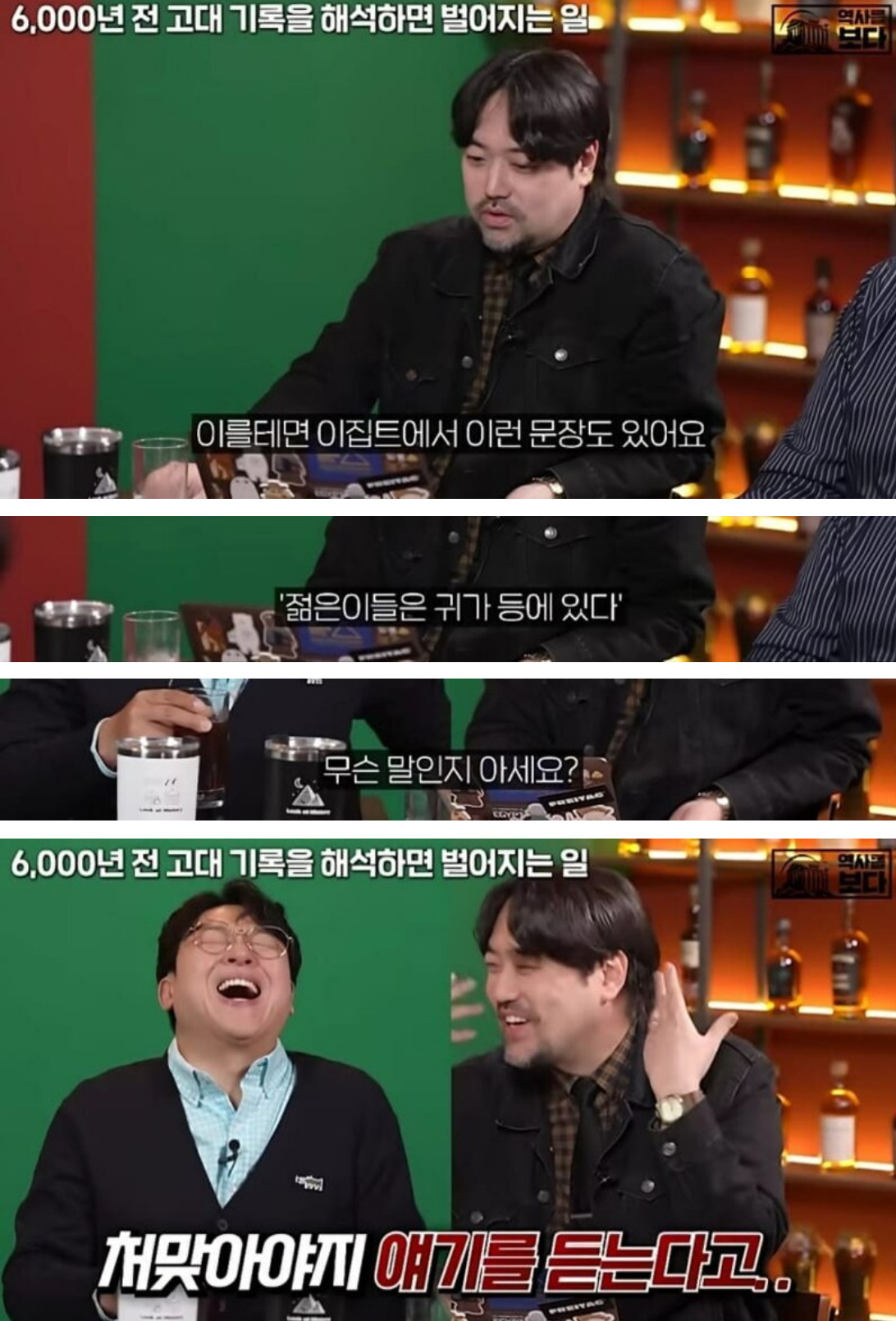 젊은이들은 귀가 등에 있다 - 유머/이슈